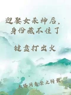 迎娶女杀神后，身份藏不住了