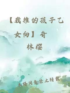 【我推的孩子乙女向】奇蹟