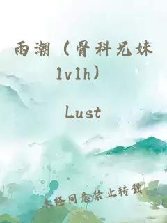雨潮（骨科兄妹1v1h）